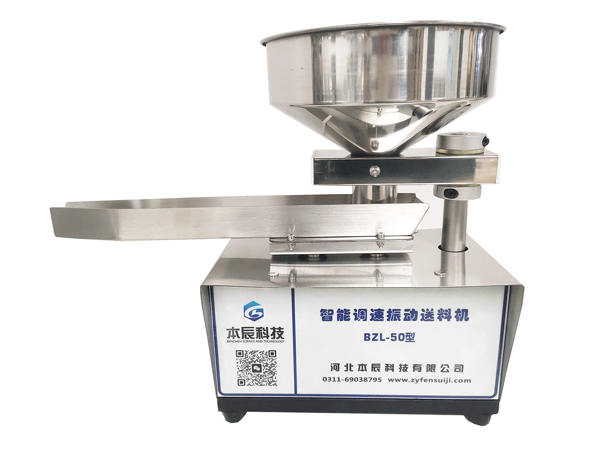 振動送料機(jī)BZL-50