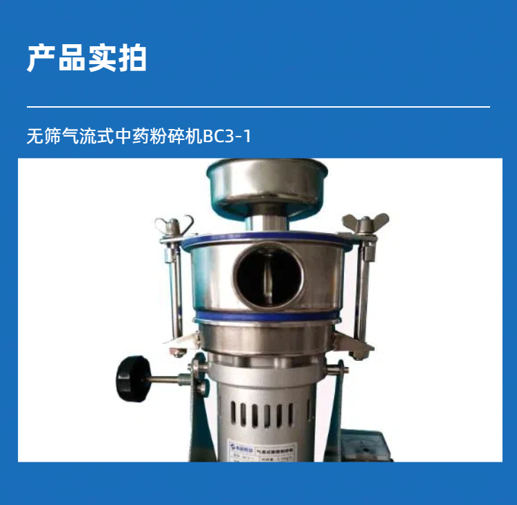實驗室中藥粉碎機